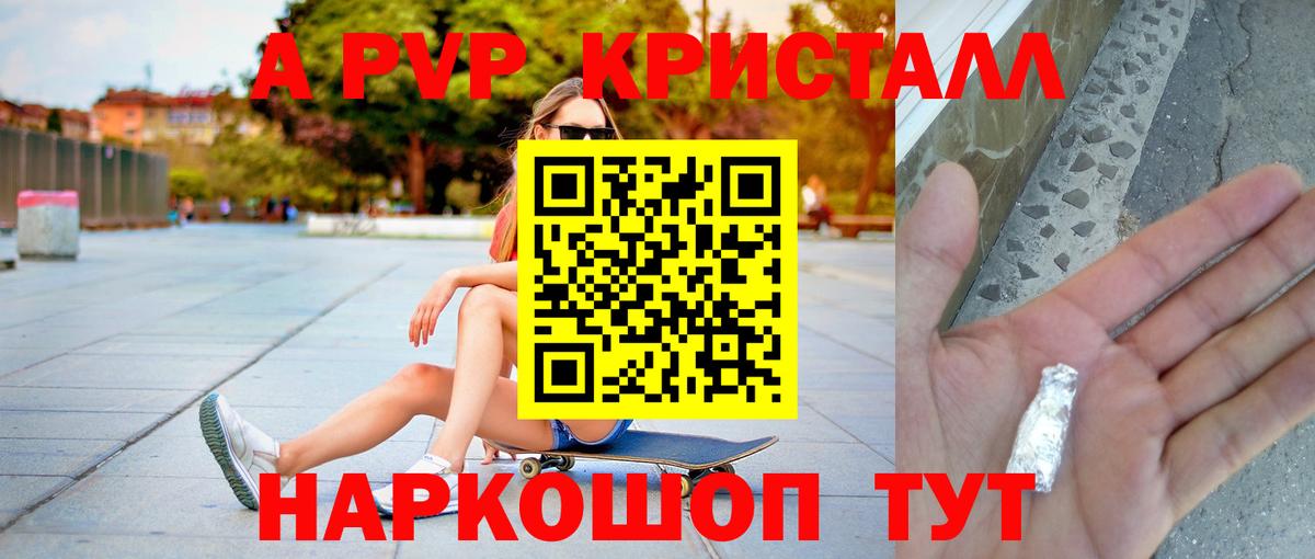 Альфа ПВП Соль  Альфа ПВП СК КРИС  цена   Костомукша  A PVP СК КРИС  Вход с VPN 