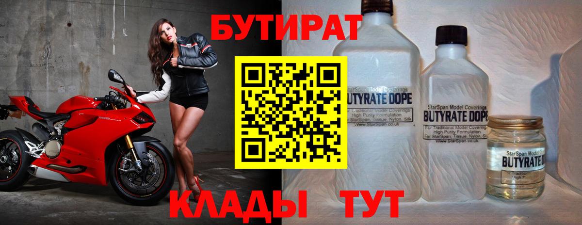 Бутират бутандиол  БУТИРАТ  Костомукша 