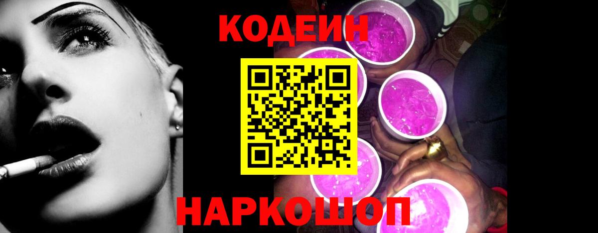 Кодеиновый сироп Lean напиток Lean (лин) Костомукша