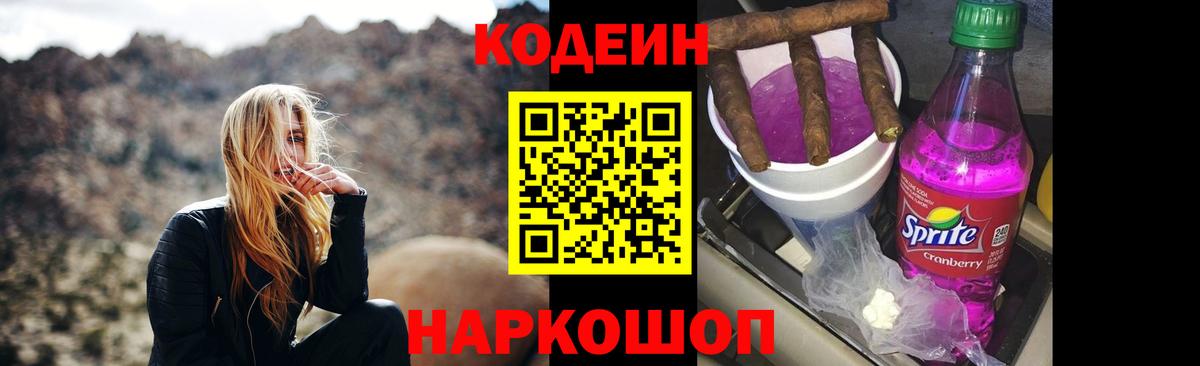 Кодеин напиток Lean (лин)  Вход с VPN  Костомукша  Кодеиновый сироп Lean Purple Drank 